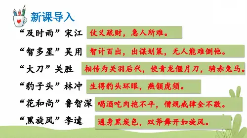 九年级语文下册教学课件《蒲柳人家(节选)》