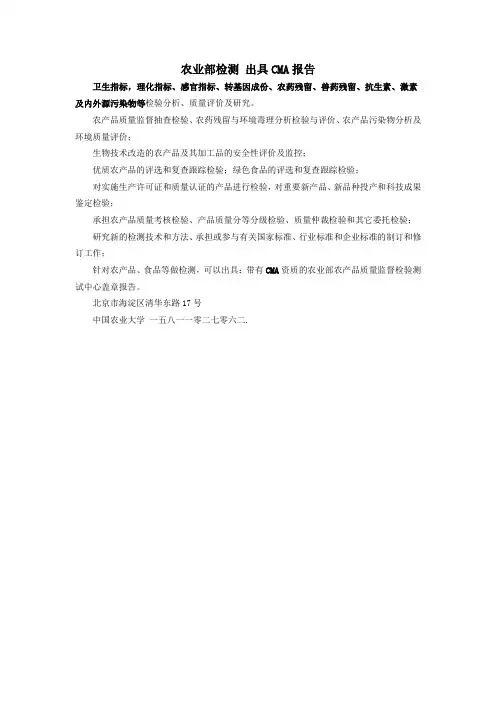 农业部检测 出具CMA报告