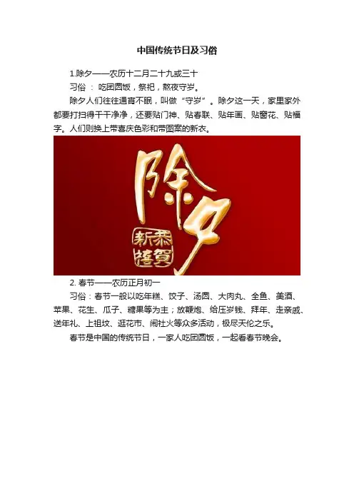 中国传统节日及习俗
