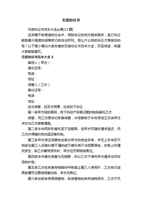 无偿协议书