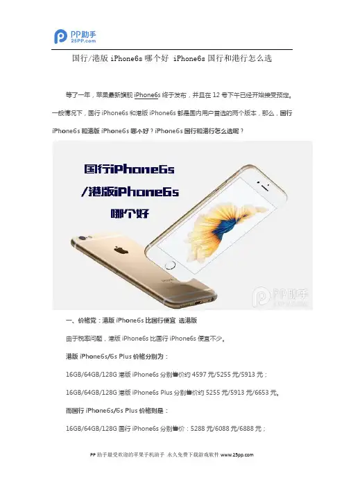 国行港版iPhone6s哪个好 iPhone6s国行和港行怎么选