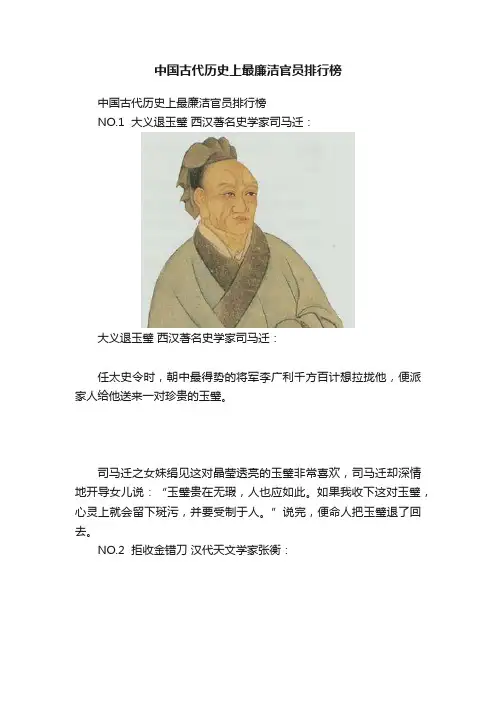 中国古代历史上最廉洁官员排行榜