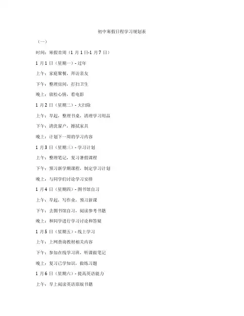 初中寒假日程学习规划表