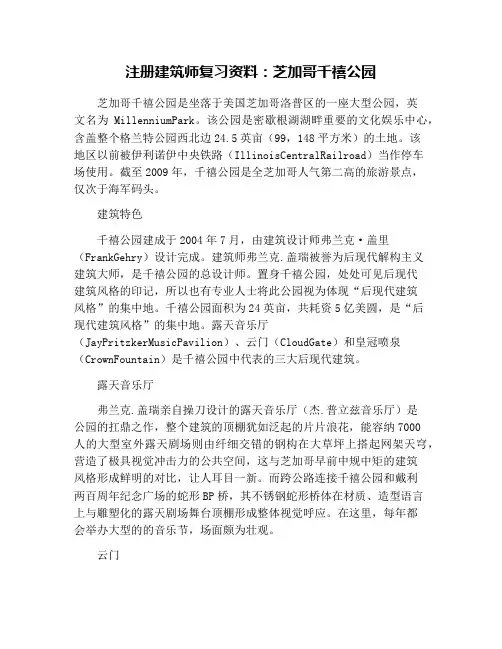 注册建筑师复习资料：芝加哥千禧公园