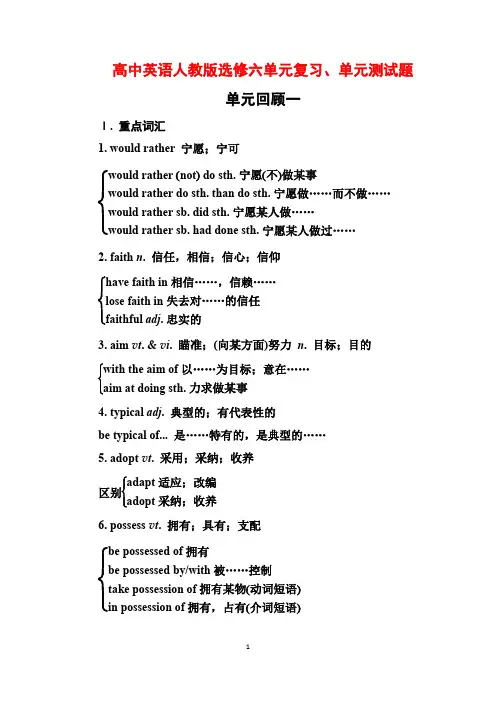 人教版高中英语选修六章末测试题,单元测试题,综合测试题(多套含答案)