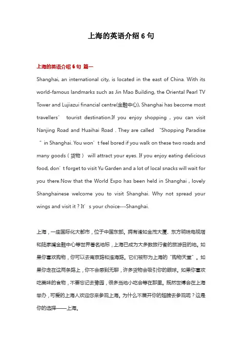 上海的英语介绍6句