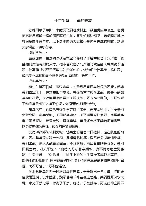 十二生肖——虎的典故