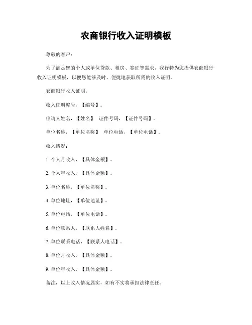 农商银行收入证明模板