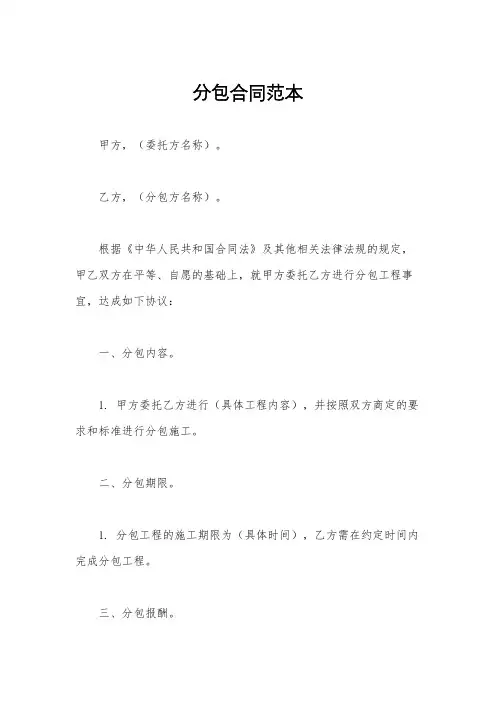分包合同范本