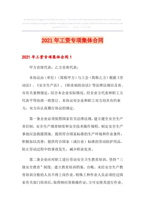 2021年工资专项集体合同