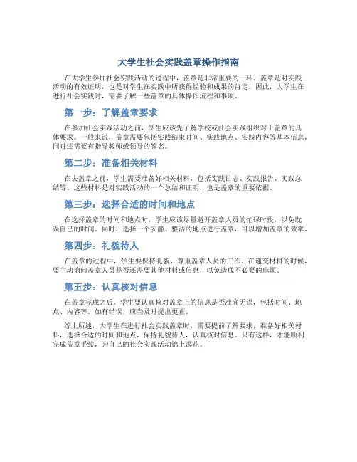 大学生社会实践盖章怎么办