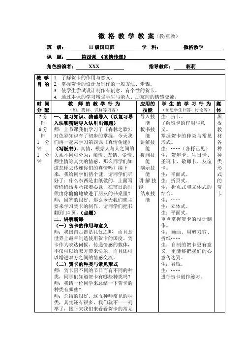 微格教学教案范本