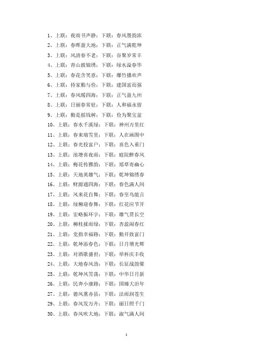 五字春联 优选300对(最新)