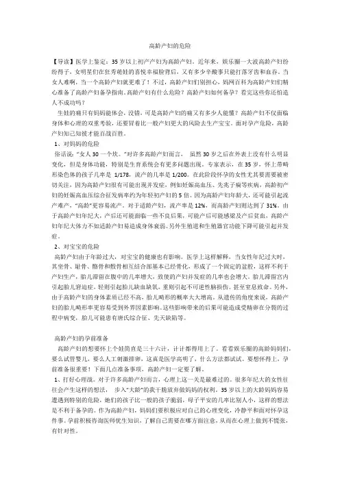 育儿知识 高龄产妇的危险