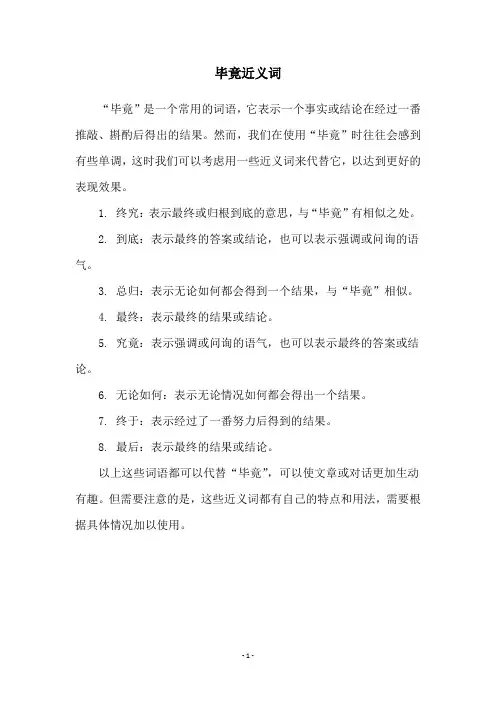 毕竟近义词