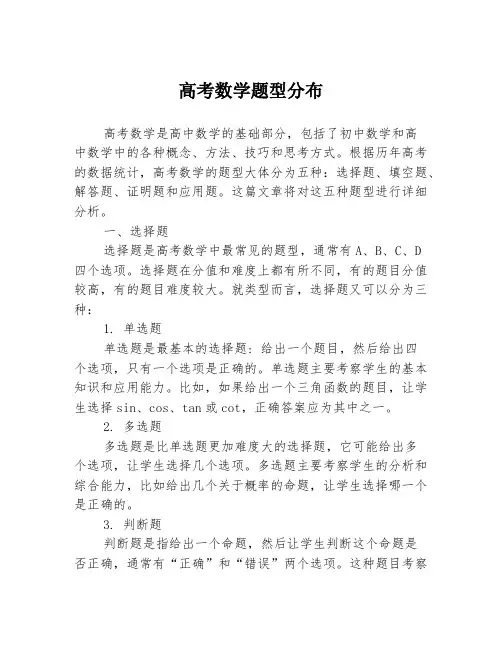 高考数学题型分布