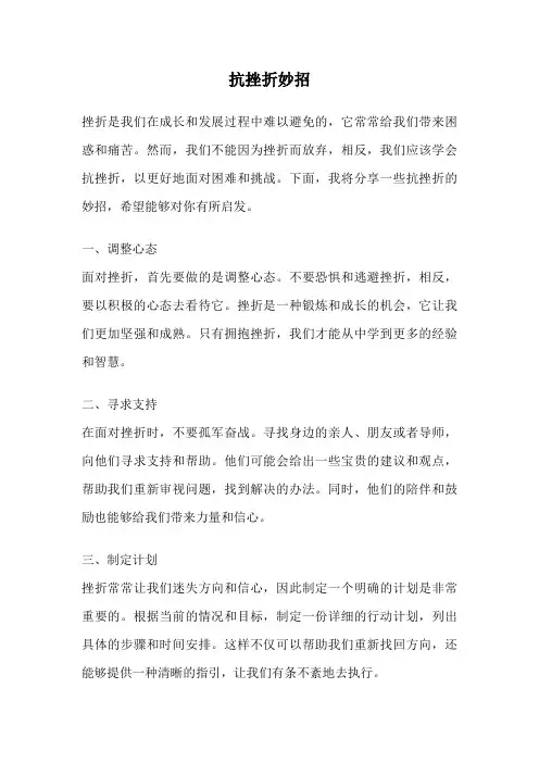 抗挫折妙招