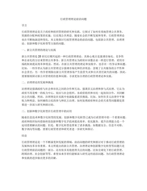 行政管理理论前沿问题