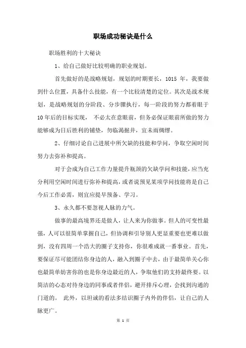 职场成功秘诀是什么