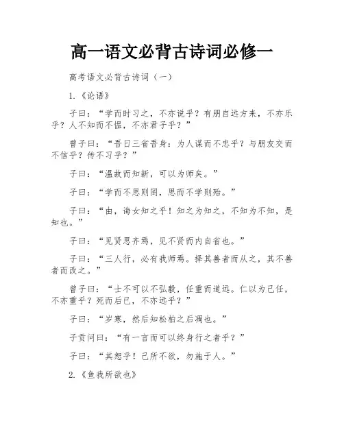 高一语文必背古诗词必修一