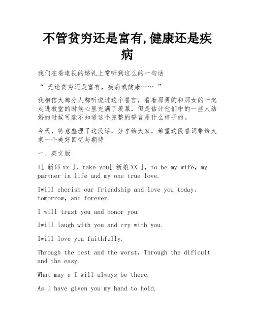 不管贫穷还是富有,健康还是疾病