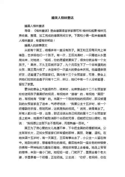 睡美人格林童话