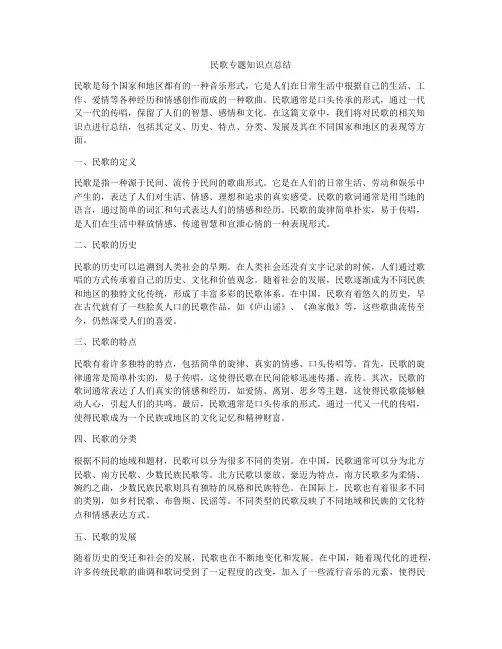 民歌专题知识点总结