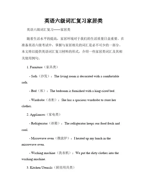 英语六级词汇复习家居类