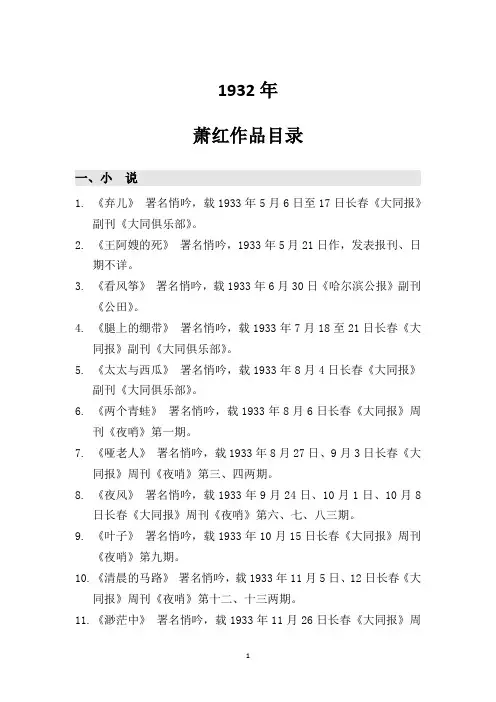 萧红作品目录及个人简介