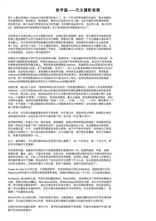 教学篇——天文摄影观测