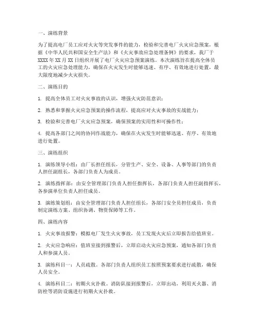 电厂火灾应急预案演练记录