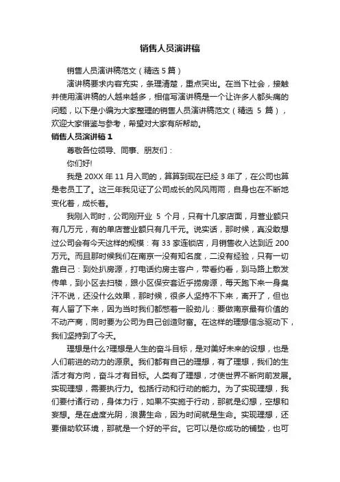 销售人员演讲稿范文（精选5篇）