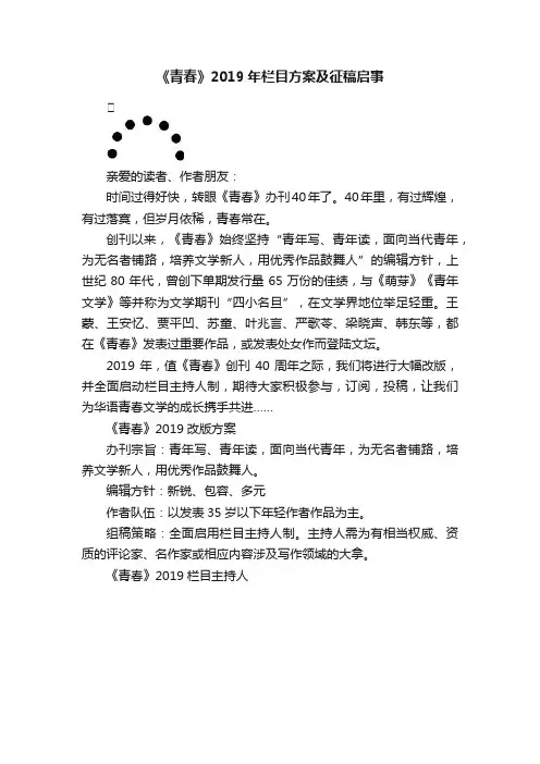 《青春》2019年栏目方案及征稿启事