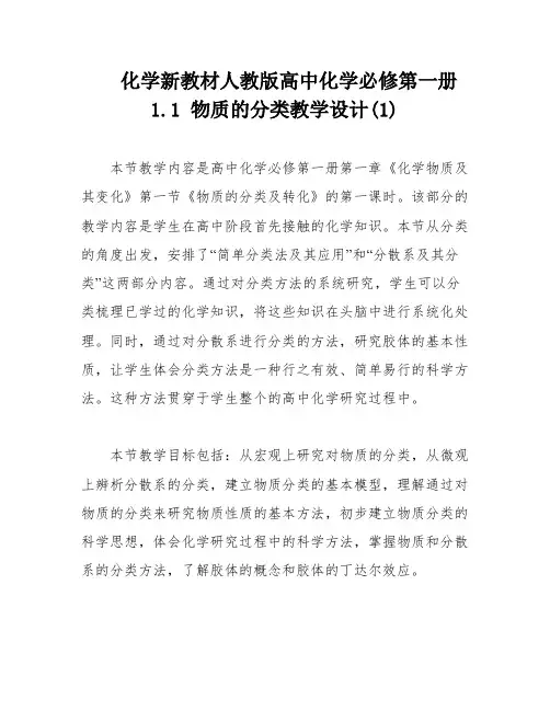 化学新教材人教版高中化学必修第一册1