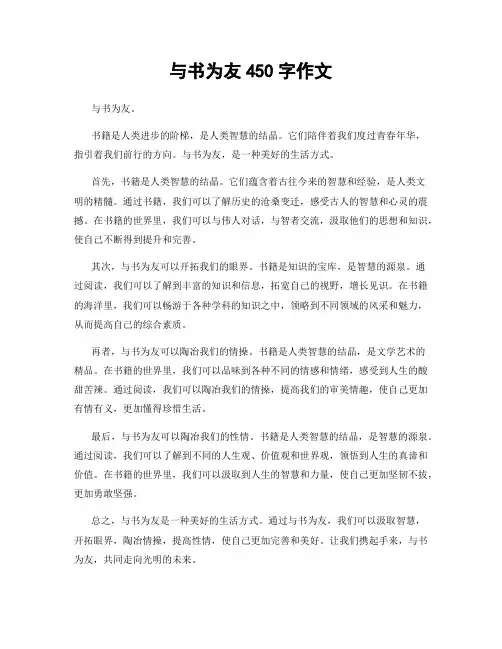 与书为友450字作文