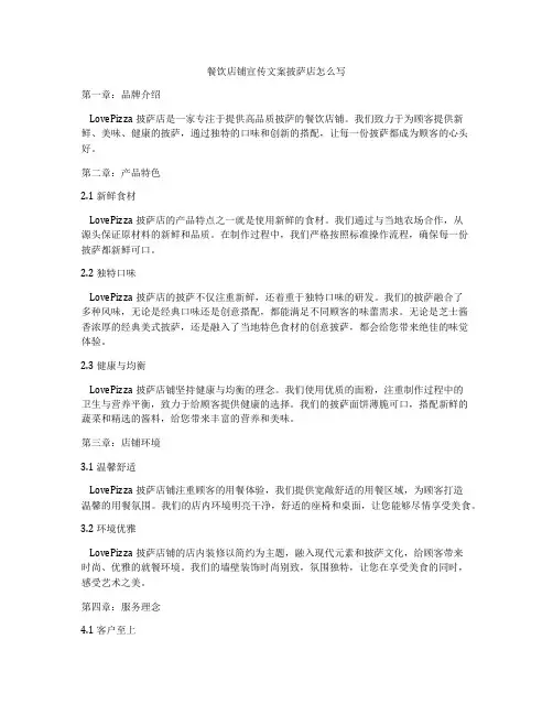 餐饮店铺宣传文案披萨店怎么写