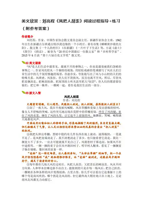 美文欣赏：刘亮程《风把人刮歪》阅读过程指导+练习(附参考答案)