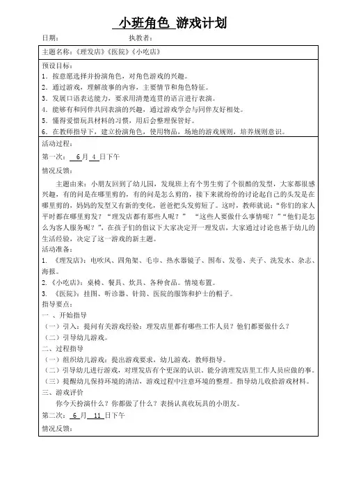 幼儿园小班角色游戏《医院》