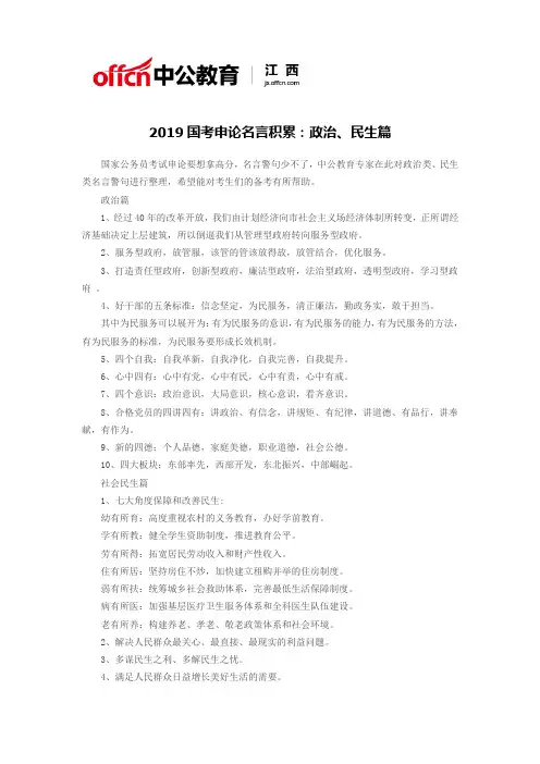 2019国考申论名言积累：政治、民生篇