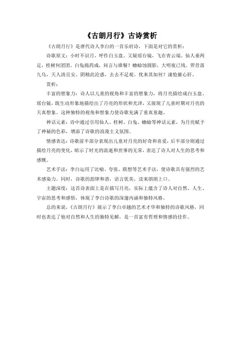 《古朗月行》古诗赏析