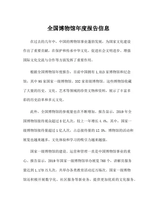 全国博物馆年度报告信息