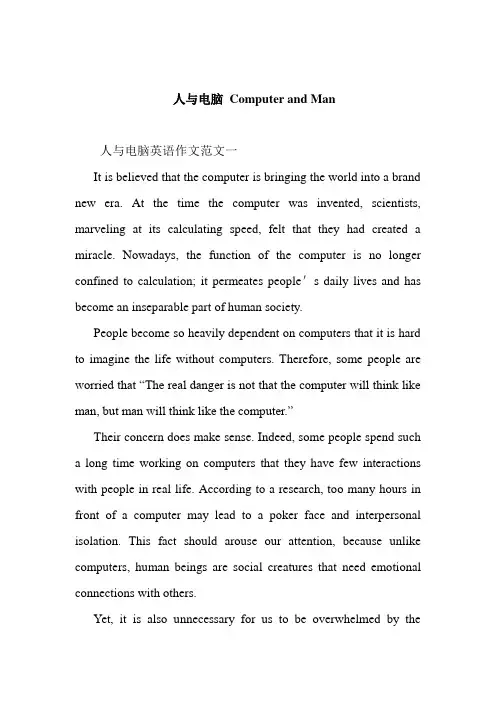 人与电脑 Computer and Man