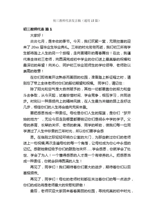 初三教师代表发言稿（通用15篇）