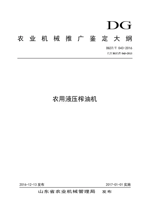 农业机械推广鉴定大纲