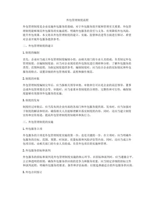 外包管理制度流程