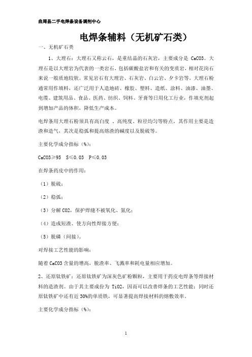 电焊条辅料