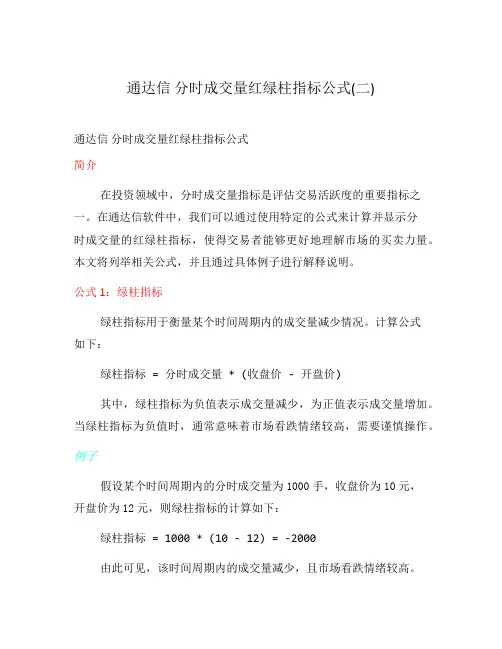 通达信 分时成交量红绿柱指标公式(二)