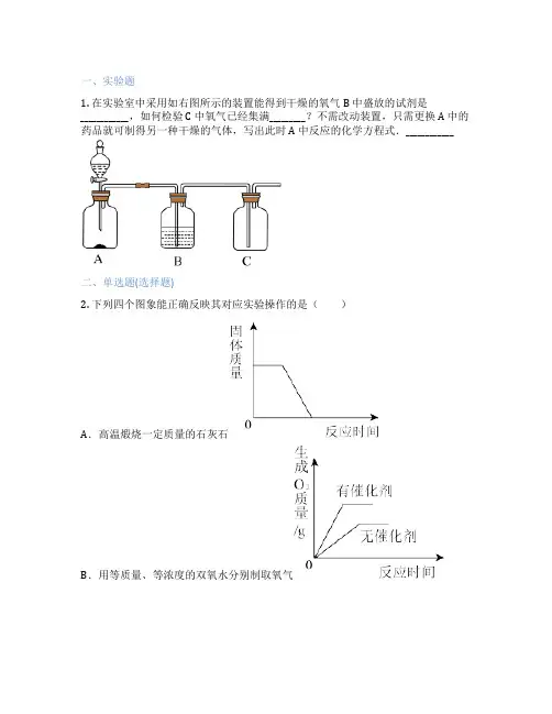 鲁教版化学 九年级上册 第一节 化学真奇妙 课后练习题