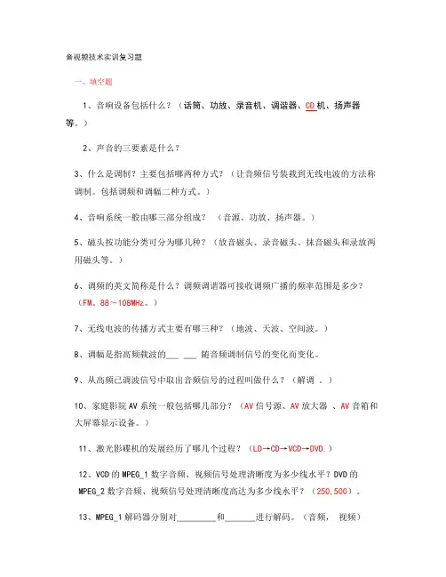 音视频技术实训复习题2汇总