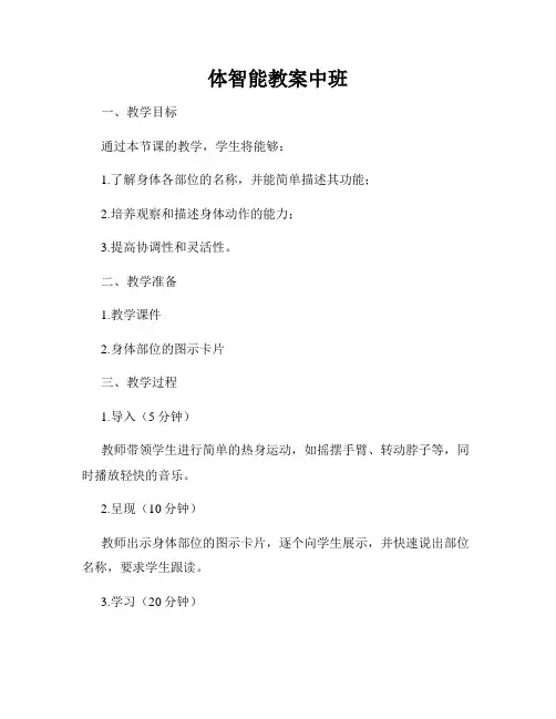 体智能教案中班
